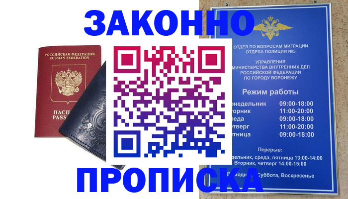 прописка поиск в Белой Калитве