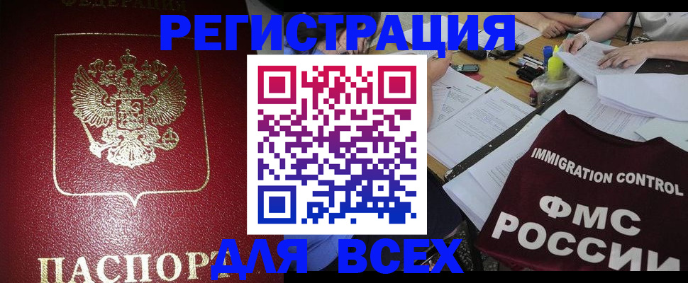 временная регистрация для школы в Белой Калитве