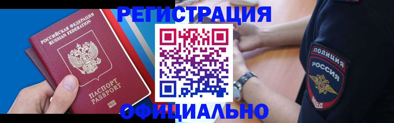 прописка иностранных граждан в Белой Калитве