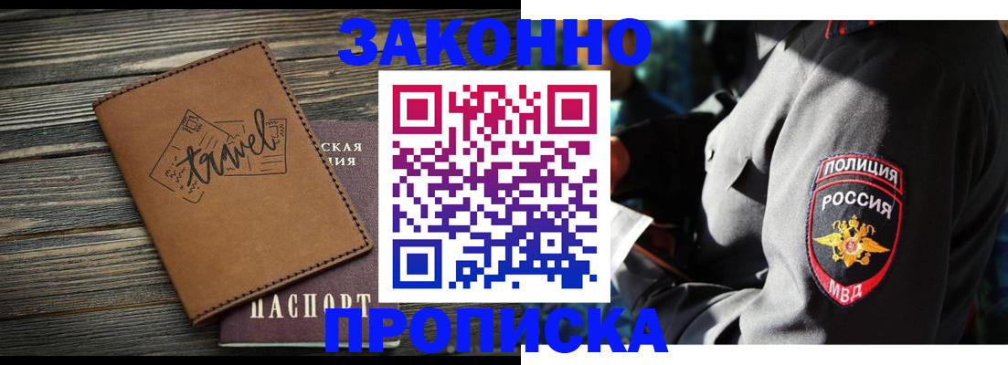 прописка в квартире в Белой Калитве