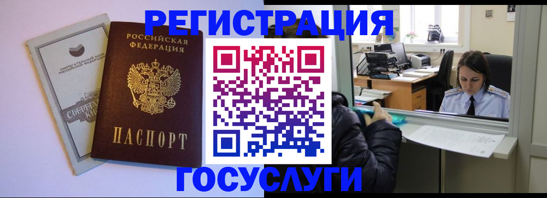 временная регистрация для всех в Белой Калитве