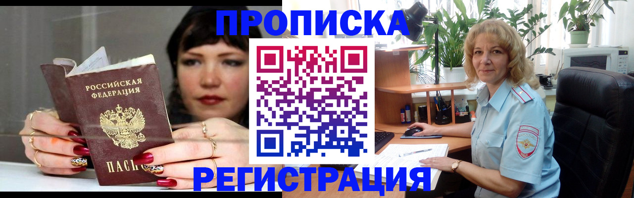 прописка штамп в Белой Калитве